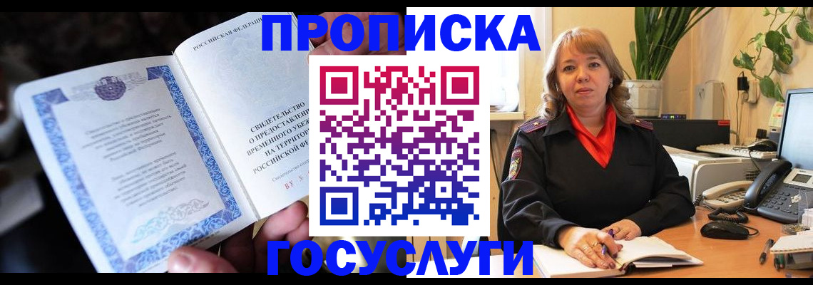 временная регистрация в Слободской